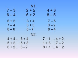 Математика 1 класс «Число 9 - Цифра 9», слайд 22