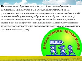 Инклюзивное образование в современных школах России, слайд 2