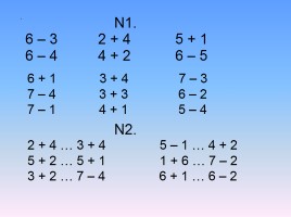 Математика 1 класс «Число 8 - Цифра 8», слайд 22