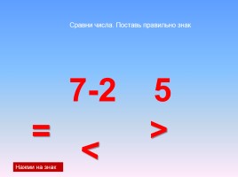 Математика 1 класс «Число 7 - Цифра 7», слайд 27