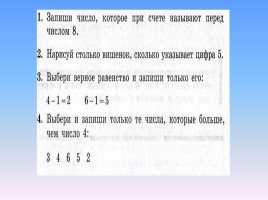 Математика 1 класс «Число 6 - Цифра 6», слайд 2