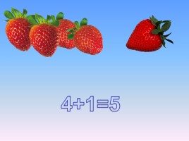 Математика 1 класс «Число 5 - Цифра 5», слайд 14