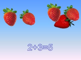 Математика 1 класс «Число 5 - Цифра 5», слайд 16