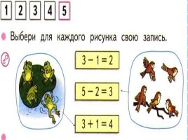 Математика 1 класс «Число 5 - Цифра 5», слайд 20