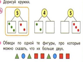 Математика 1 класс «Число 5 - Цифра 5», слайд 21