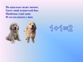Математика 1 класс «Число 3 - Цифра 3», слайд 4