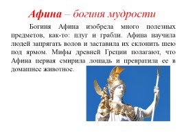 Духовная жизнь древнего человека - Боги Греции, слайд 3