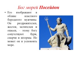 Духовная жизнь древнего человека - Боги Греции, слайд 4