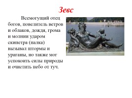 Духовная жизнь древнего человека - Боги Греции, слайд 5