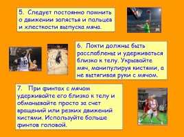 Техника игры в баскетбол, слайд 8