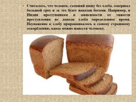 Как появился хлеб?, слайд 17