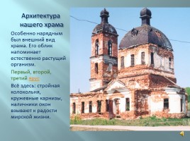 История Гремяченской церкви во имя Николая Чудотворца, слайд 13