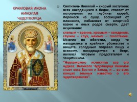 История Гремяченской церкви во имя Николая Чудотворца, слайд 30