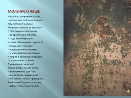 История Гремяченской церкви во имя Николая Чудотворца, слайд 31
