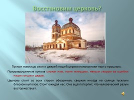 История Гремяченской церкви во имя Николая Чудотворца, слайд 35