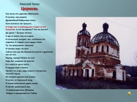 История Гремяченской церкви во имя Николая Чудотворца, слайд 7