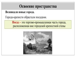 Русское государство и общество: трудности роста, слайд 4
