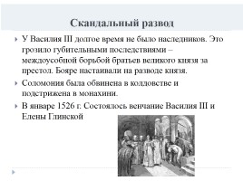 Василий III и его время, слайд 10