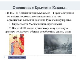 Василий III и его время, слайд 8