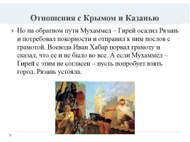 Василий III и его время, слайд 9