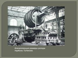 Индустриальное общество в начале XX века, слайд 7
