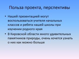 Проект «Животные и растения Кировской области, которые занесены в Красную книгу России», слайд 23