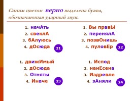 Тренировочные упражнения по орфоэпии (для подготовки к ЕГЭ по русскому языку), слайд 15