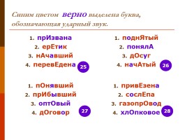 Тренировочные упражнения по орфоэпии (для подготовки к ЕГЭ по русскому языку), слайд 16