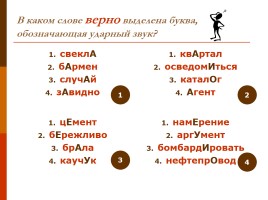 Тренировочные упражнения по орфоэпии (для подготовки к ЕГЭ по русскому языку), слайд 2