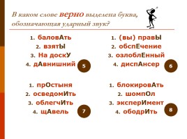 Тренировочные упражнения по орфоэпии (для подготовки к ЕГЭ по русскому языку), слайд 3