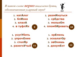 Тренировочные упражнения по орфоэпии (для подготовки к ЕГЭ по русскому языку), слайд 4