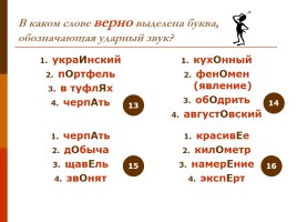 Тренировочные упражнения по орфоэпии (для подготовки к ЕГЭ по русскому языку), слайд 5