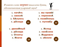 Тренировочные упражнения по орфоэпии (для подготовки к ЕГЭ по русскому языку), слайд 7