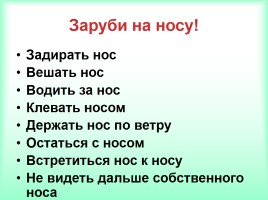 Интеллектуально-развивающая игра по русскому языку «Фразеологизмы», слайд 18