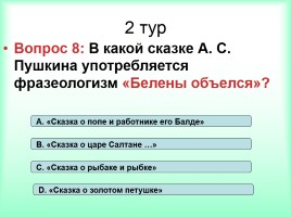 Интеллектуально-развивающая игра по русскому языку «Фразеологизмы», слайд 26