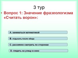 Интеллектуально-развивающая игра по русскому языку «Фразеологизмы», слайд 31