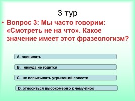 Интеллектуально-развивающая игра по русскому языку «Фразеологизмы», слайд 33