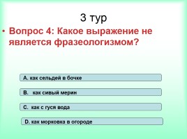 Интеллектуально-развивающая игра по русскому языку «Фразеологизмы», слайд 34