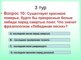 Интеллектуально-развивающая игра по русскому языку «Фразеологизмы», слайд 40