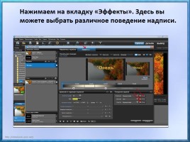 Мастер-класс «Создание видеороликов в программе Photodex ProShow Producer», слайд 12