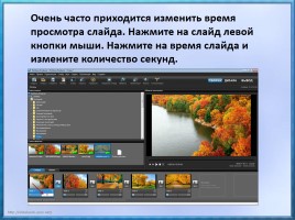 Мастер-класс «Создание видеороликов в программе Photodex ProShow Producer», слайд 15