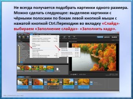 Мастер-класс «Создание видеороликов в программе Photodex ProShow Producer», слайд 17