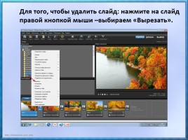 Мастер-класс «Создание видеороликов в программе Photodex ProShow Producer», слайд 19