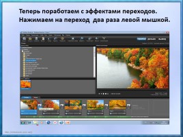 Мастер-класс «Создание видеороликов в программе Photodex ProShow Producer», слайд 25