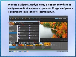 Мастер-класс «Создание видеороликов в программе Photodex ProShow Producer», слайд 26