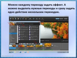 Мастер-класс «Создание видеороликов в программе Photodex ProShow Producer», слайд 27