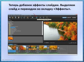 Мастер-класс «Создание видеороликов в программе Photodex ProShow Producer», слайд 28