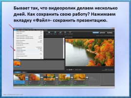 Мастер-класс «Создание видеороликов в программе Photodex ProShow Producer», слайд 31