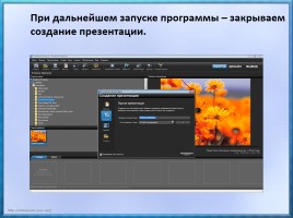 Мастер-класс «Создание видеороликов в программе Photodex ProShow Producer», слайд 33