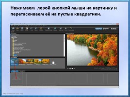 Мастер-класс «Создание видеороликов в программе Photodex ProShow Producer», слайд 5